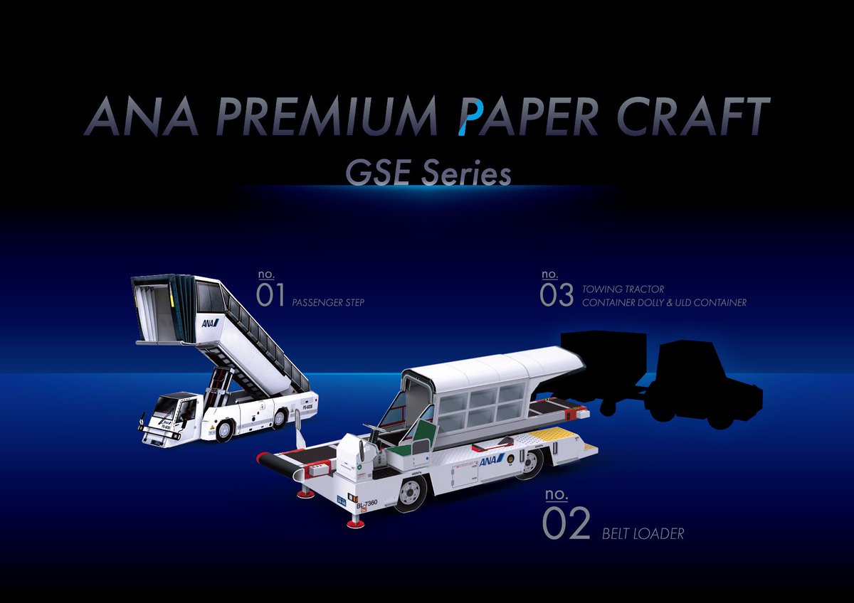 ANA_Group_News's tweet photo. 【新商品】「GSEペーパークラフト第2弾」8/28　12時販売開始♪
グランドハンドリング社員がデザインした精密な空港車両。実車データを基に忠実に再現。収益の一部は石川県へ災害義援金として寄付。全3種毎月順次販売。https://t.co/TvEHXkyloP #ANAワクワクショップ　＃ＡＮＡウィングフェローズ・ヴイ王子
