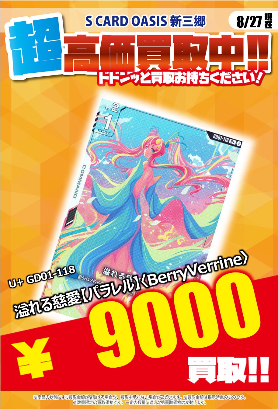 S CARD OASIS 新三郷店 on X: 