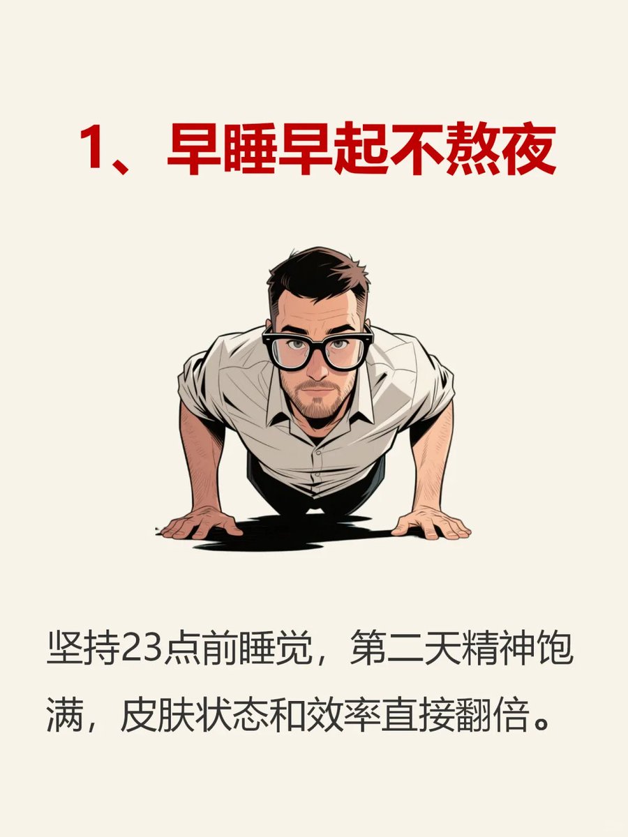 TinaLearning's tweet photo. 男生提升自己的10个低成本方法 https://t.co/jhq4tZ8H1L