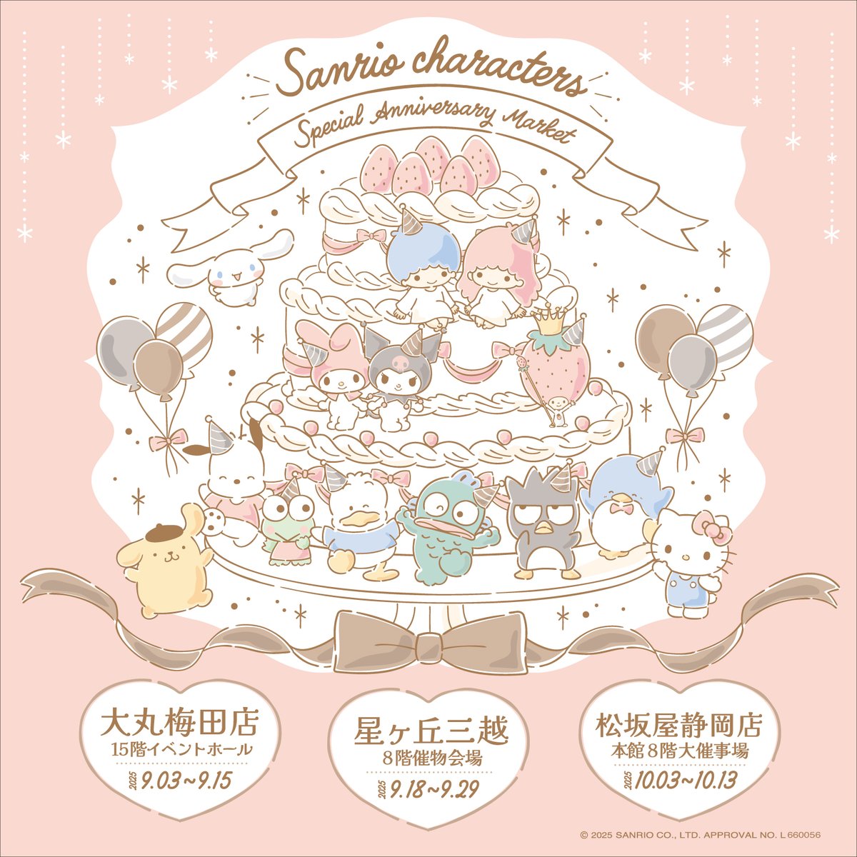 サンリオ (@sanrio_news) / X