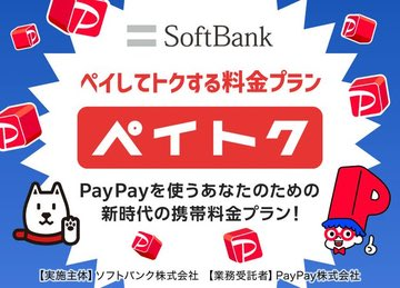 【#softbank】
 ペイしてトクする新料金プラン好評受付中！ 

 #PayPay をよく利用する方は 断然お得に利用可能なプランです！  

テルルポップタウン住道オペラパーク
☎072-803-8180
  #SB #ペイトク #テルル #ポップタウン住道オペラパーク #住道