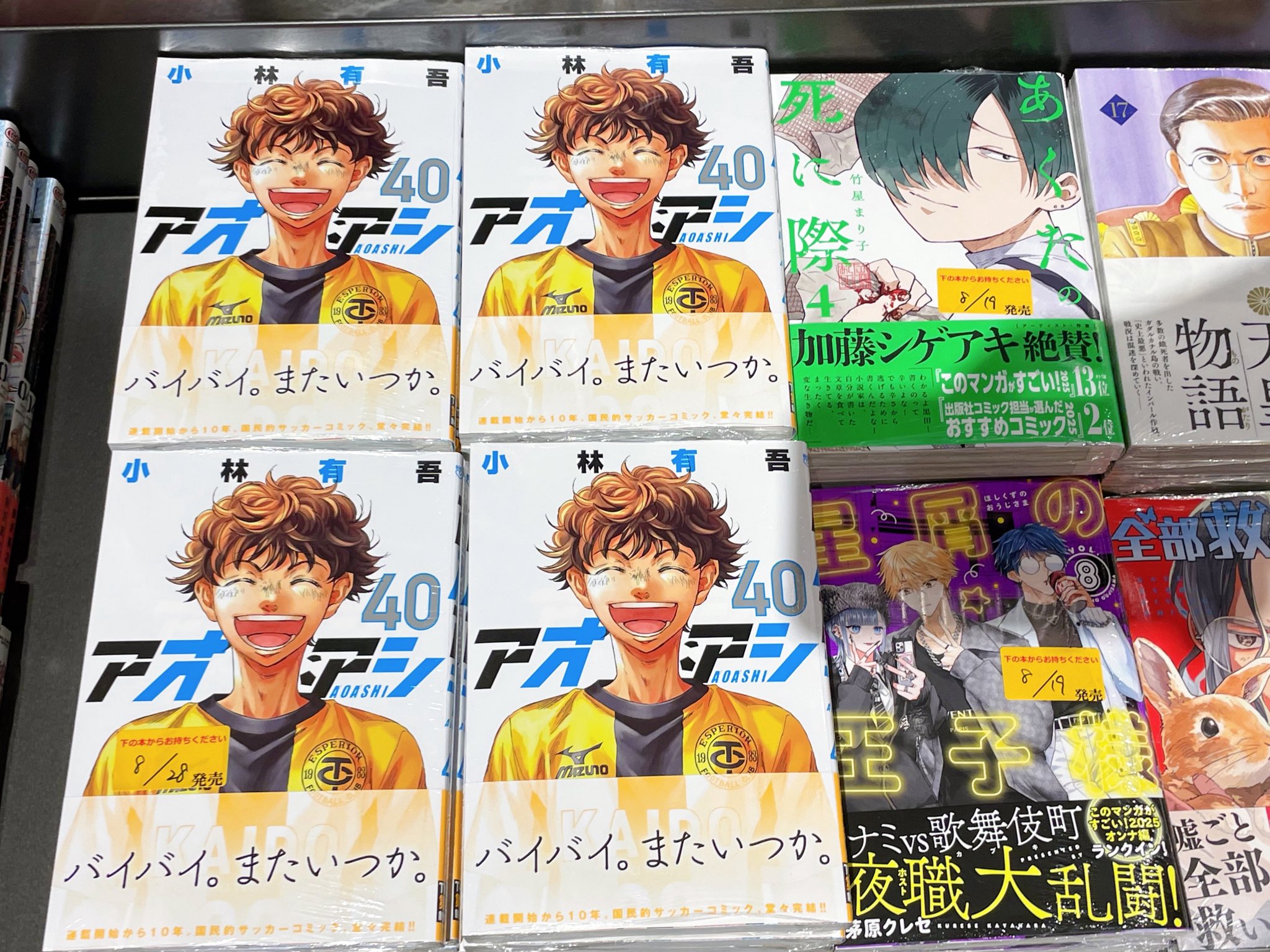 アオアシ 全巻セット（1-40巻） 新品 / アオアシ (1-40巻 全巻) 全巻セット : 漫画全巻 アオアシ1〜18巻 全巻セット