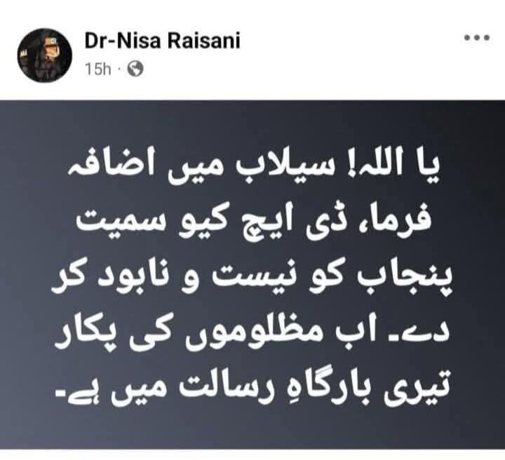 خیبر پختون خواہ اور بلوچستان کے گھنٹے والے دماغ، پنجاب میں سیلاب پر یہ فرما رہے ہیں.
یقیناً نیوٹرل صحافی ان پر بھی پوسٹ کرے گے.