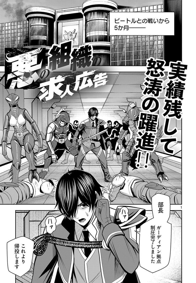 『#悪の組織の求人広告』最新22話① ヤンチャンWebにて更新です!前回分まで無料化しました。

次々戦果を上げていく寧人はついに悪の組織の専務取締役・ラーズ将軍と対面し…

URLははリプ欄▼ 