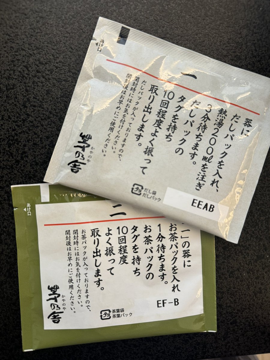 ティーパックタイプのお茶漬けはじめて食べた！出汁→お茶の順で2段階抽出してから真鯛とごはんにかけるタイプ🍚
茅乃舎の贅沢だし茶漬 玉露という商品なんだけど、ほうじ茶ver.もあるらしい🍵昨日夫がくれた(即食べ)