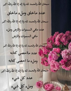 #خطواتك_استثمارلا تترك اذكار الصباح والمساء ولو ذكرت ذكرا واحدأ.