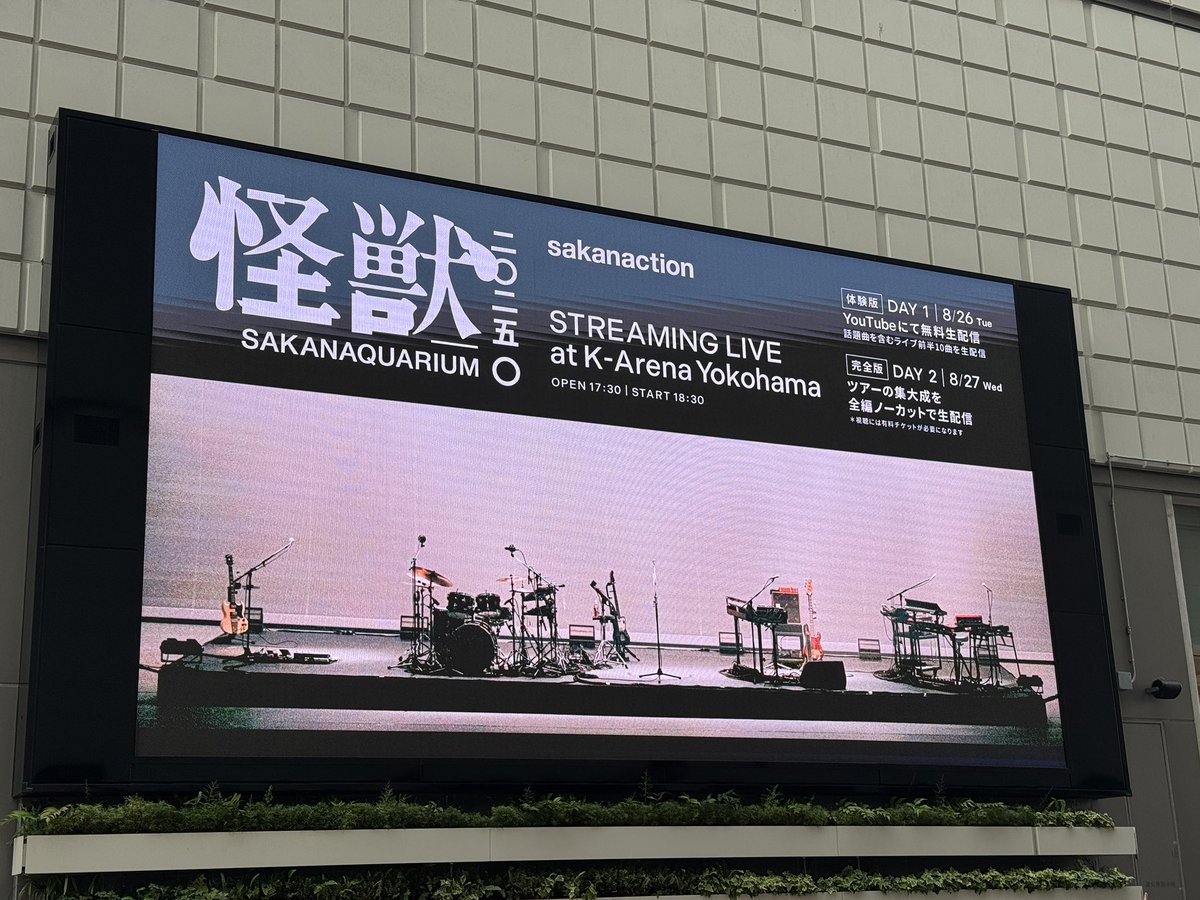 yokiection's tweet photo. #怪獣  #サカナクション怪獣ツアー 
#サカナクション
#SAKANAQUARIUM2025怪獣 

最高だった。
サカナクションの皆さん、サカナクションチームの皆さん、本当にお疲れ様でした！！！！

Kアリーナは生で見れなかったので配信チケット買った！！🙌 https://t.co/6wSe8ZOxsl