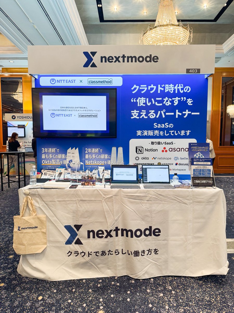 Nextmode_Inc's tweet image. 現在開催中のガートナー デジタル・ワークプレース サミット 2025に出展してます！
会場内ネクストモードのブース 403 にぜひお立ち寄りください✨
 #GartnerDW