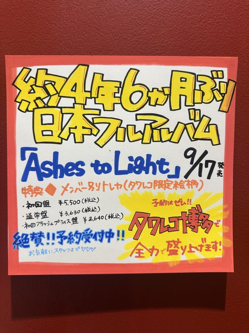 ATEEZ】 ／ 約4年6カ月ぶりの日本フルアルバム💿🎶 ＼ 『Ashes to