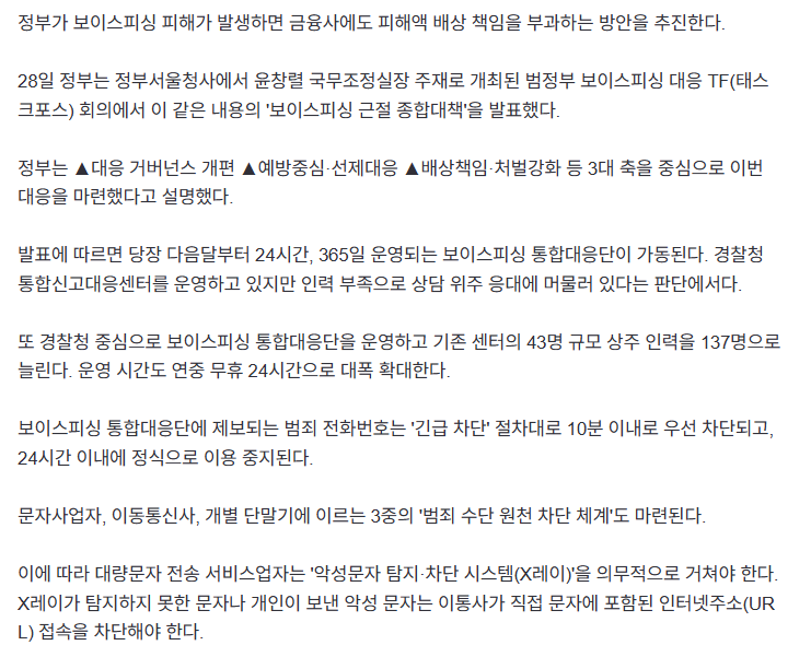 theqoo.net/square/3889696…
[속보] 보이스피싱 사고 나면 금융사에도 '배상 책임'

오... 진짜 이잼 정부 넘 좋아