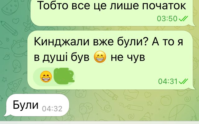 Переписки під час вибухів