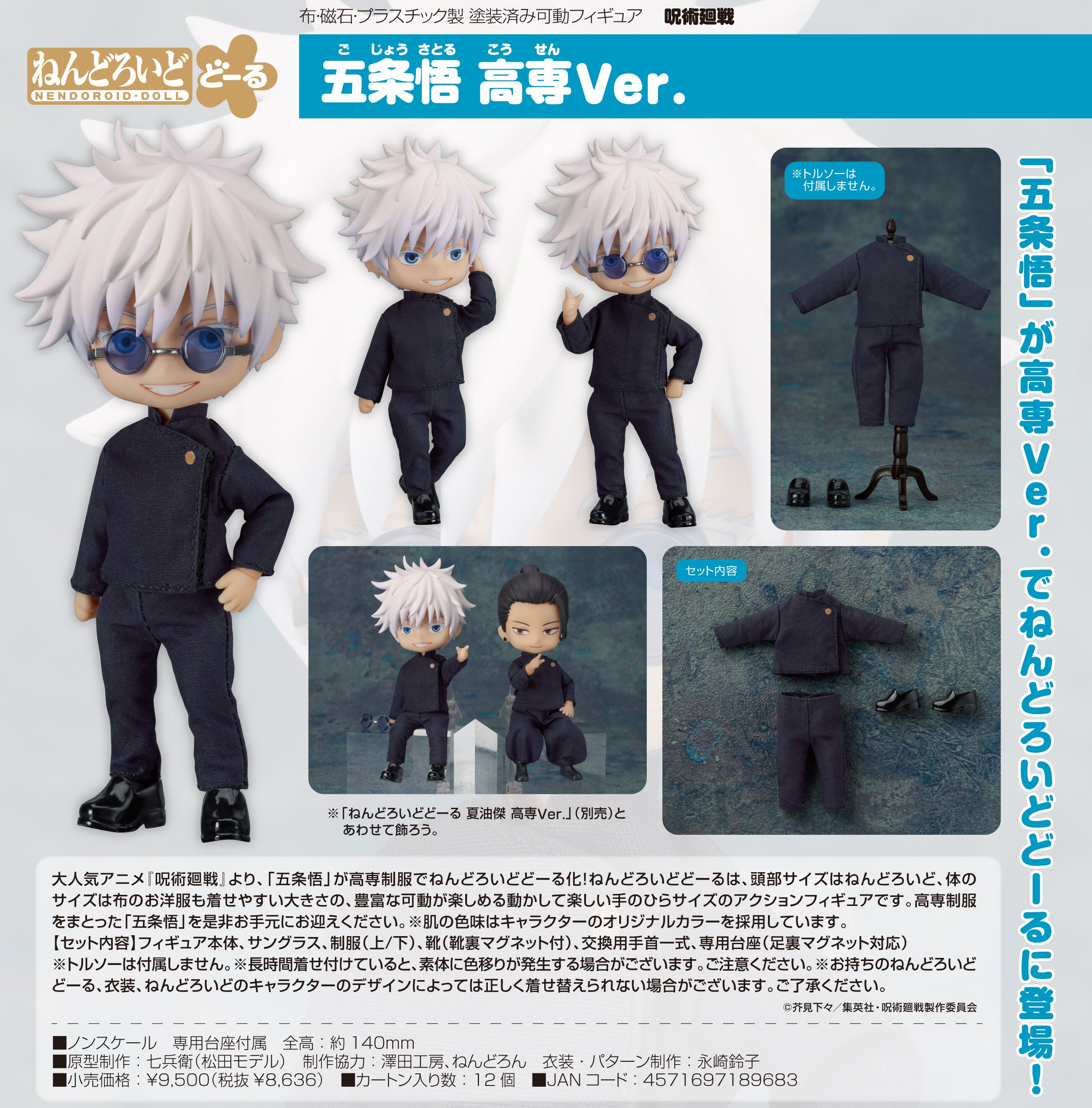 専用ページ　Niren Studioの夏油傑 SHIBUYA SCRAMBLE FIGURE 夏油傑