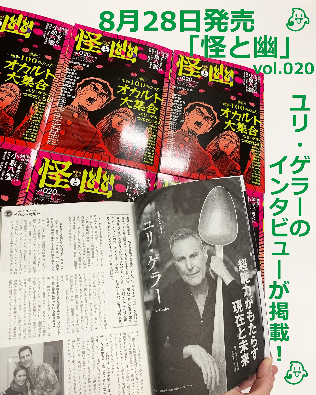 怪談専門雑誌「幽」創刊号～12号 怪談専門誌「幽」創刊号～12号