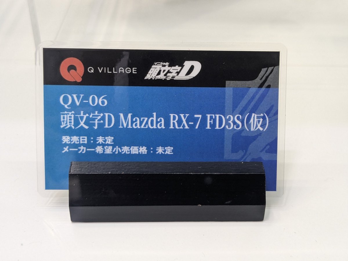 HOBBY SHOP でじたみん on X