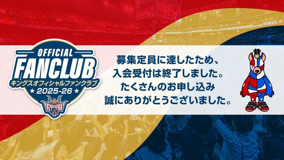 2025-26シーズン　琉球ゴールデンキングス　ファンクラブ特典　Lサイズ 2025-26ファンクラブ会員限定「レプリカユニフォーム番号