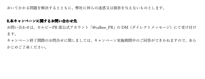 calbee_PR's tweet photo. ▼キャンペーン規約 https://t.co/qGBetEx4Ii
