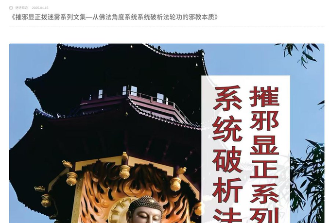 ntdideas's tweet photo. 《摧邪显正拨迷雾系列文集—从佛法角度系统系统破析法轮功的邪教本质》https://t.co/XB73ve9fBb https://t.co/gW0wFe5rRD