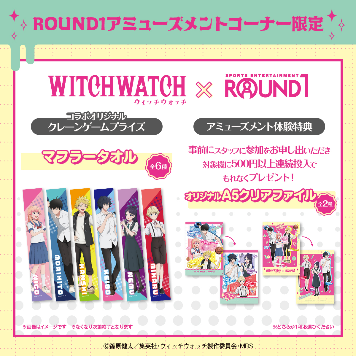 ウィッチウォッチ　ROUND1 限定　マフラータオル　コンプ ウィッチウォッチ ROUND1 限定 マフラータオル コンプ - メルカリ