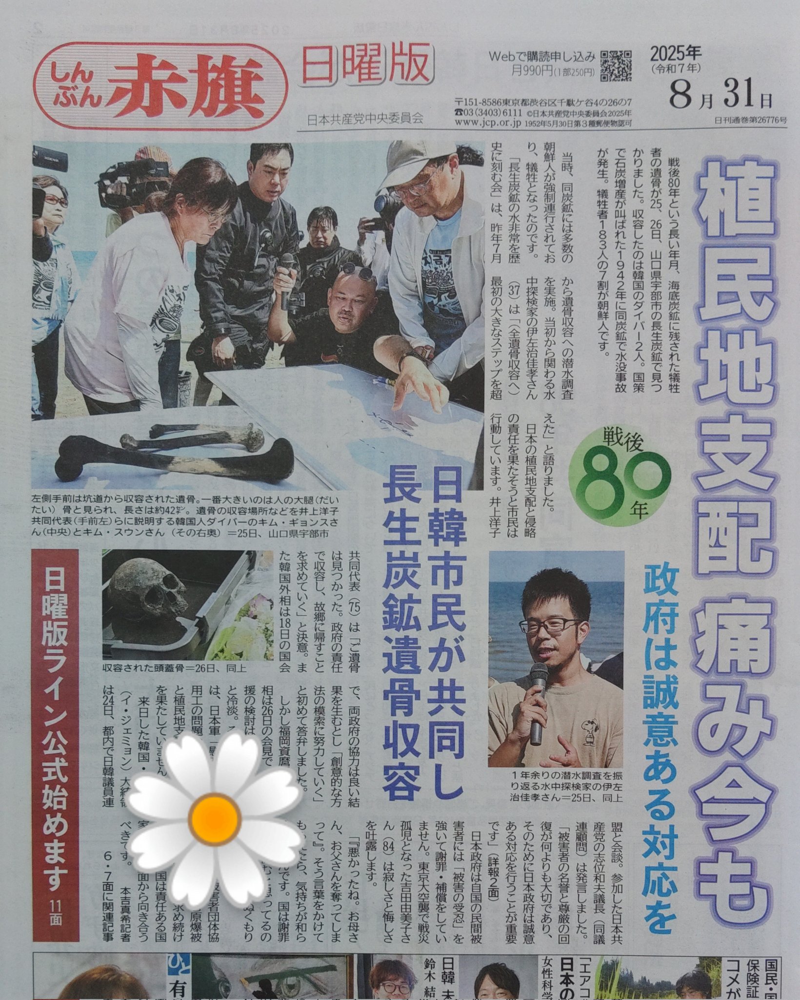 日本共産党重要論文集 (5) コワレンコ日本共産党(概史)批判: 歴史的な事実の扶殺と歪曲 (新