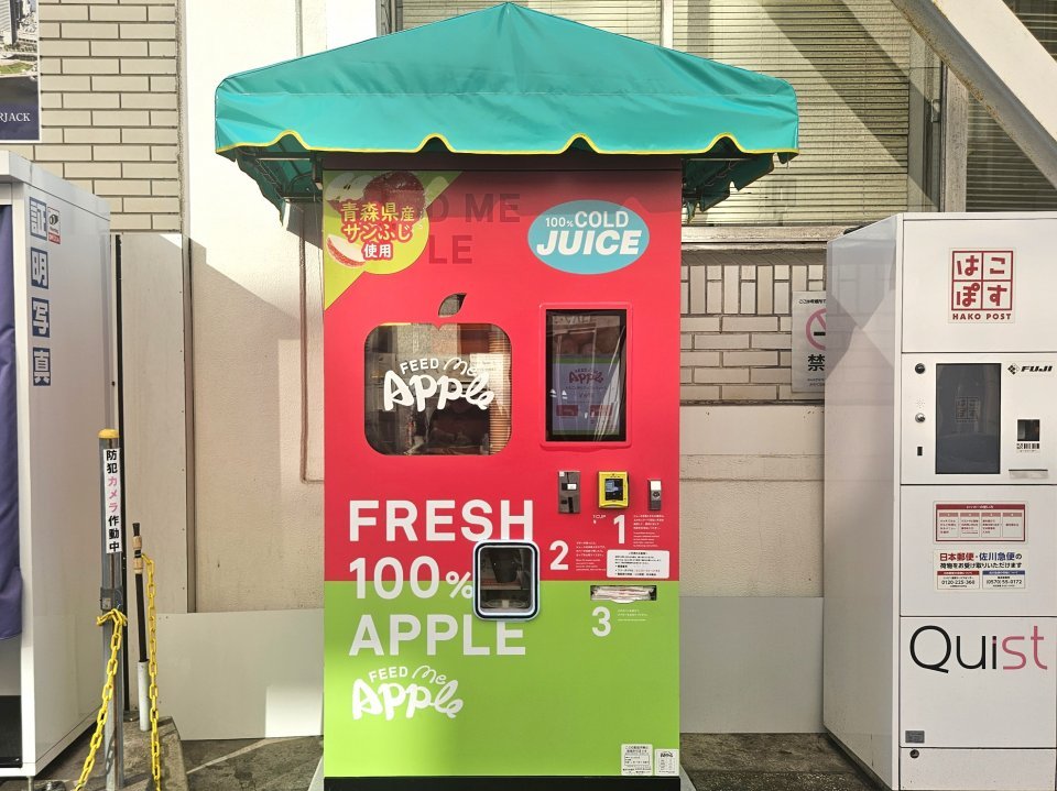 【🍎】オレンジ搾るジュース自販機の「りんごバージョン」登場！ JR横浜駅など順次設置中
news.livedoor.com/article/detail…

ジュースは青森県産の「サンふじ」のりんごが入っており、甘みと酸味のバランスが絶妙だという。1杯税込み600円で、JR横浜駅東口など、設置場所は順次拡大中とのこと。