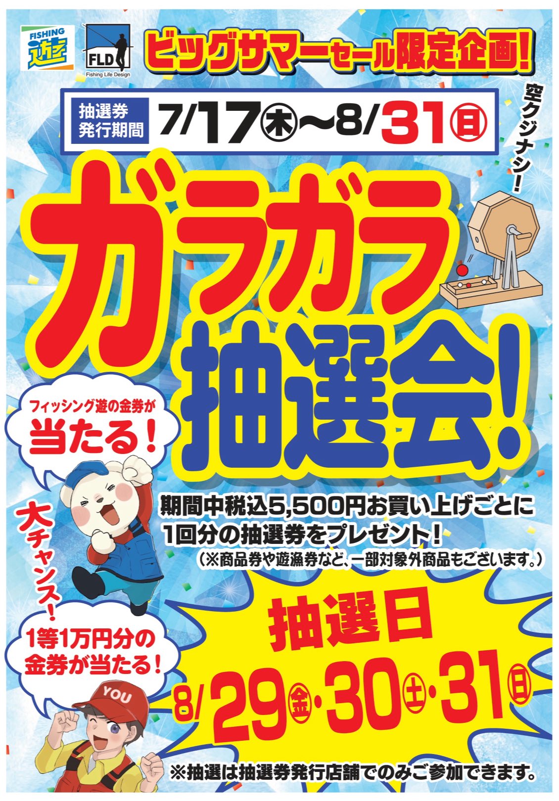 フィッシング遊　チケット券 フィッシング遊 | 三重・愛知・静岡に展開中の大型釣具専門店