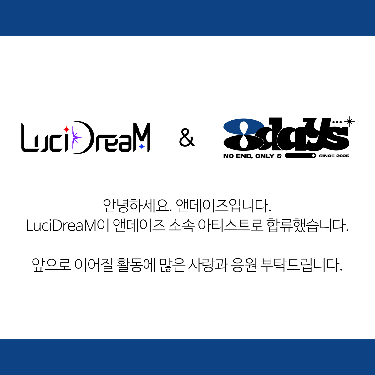 【 루시드림 소속 합류 공지 】