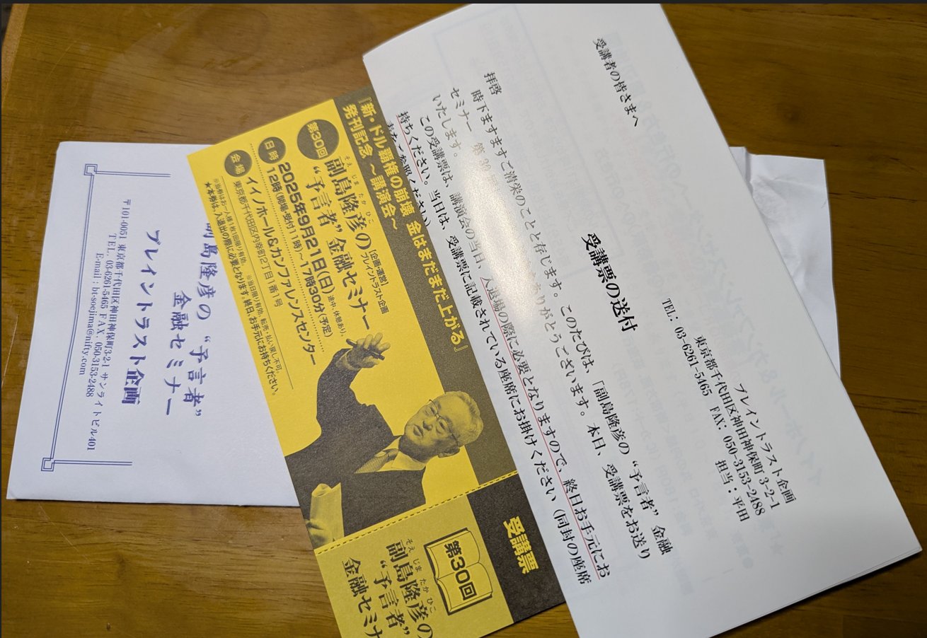 副島隆彦の\"予言者\"金融セミナー 第3回 副島隆彦の