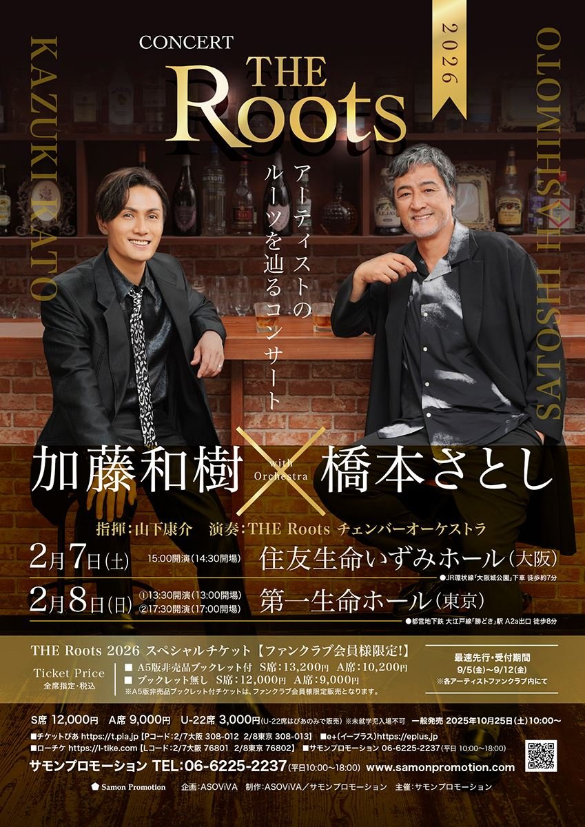 PiaStage's tweet image. 【ニュース】加藤和樹×橋本さとし『THE Roots2026』開催決定　音楽ルーツを辿る“愉快な極上オーケストラコンサート”（コメントあり）
lp.p.pia.jp/article/news/4…

#加藤和樹 #橋本さとし
#ぴあアプリ #ぴあステージ #ぴあ音楽