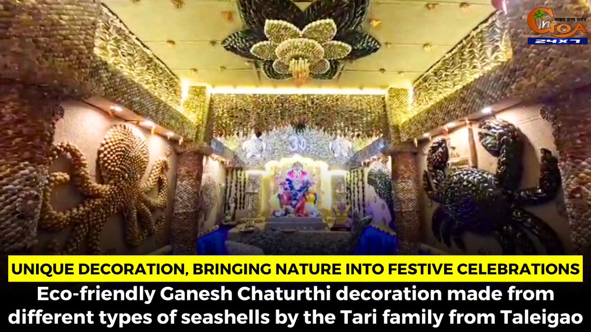 InGoa24x7's tweet image. Unique decoration, bringing nature into festive celebrations. Eco-friendly Ganesh Chaturthi decoration made from different types of seashells by the Tari family from Taleigao
WATCH : youtu.be/pg0yi4POpC8

#Goa #GoaNews #SeaShells #GaneshDecoration