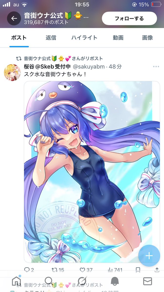 音街ウナ 「ウナちゃん公式さん!? ありがとうございます」|桜谷のイラスト