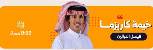 الفقره المنتظرهه❤️‍🔥❤️‍🔥❤️‍🔥
#فيصل_الدبالين 
#خيمه_كاريزما_مع_الدبالين 
<a href="/FAISAL_ALDBALEN/">فيصل الدبالين</a>