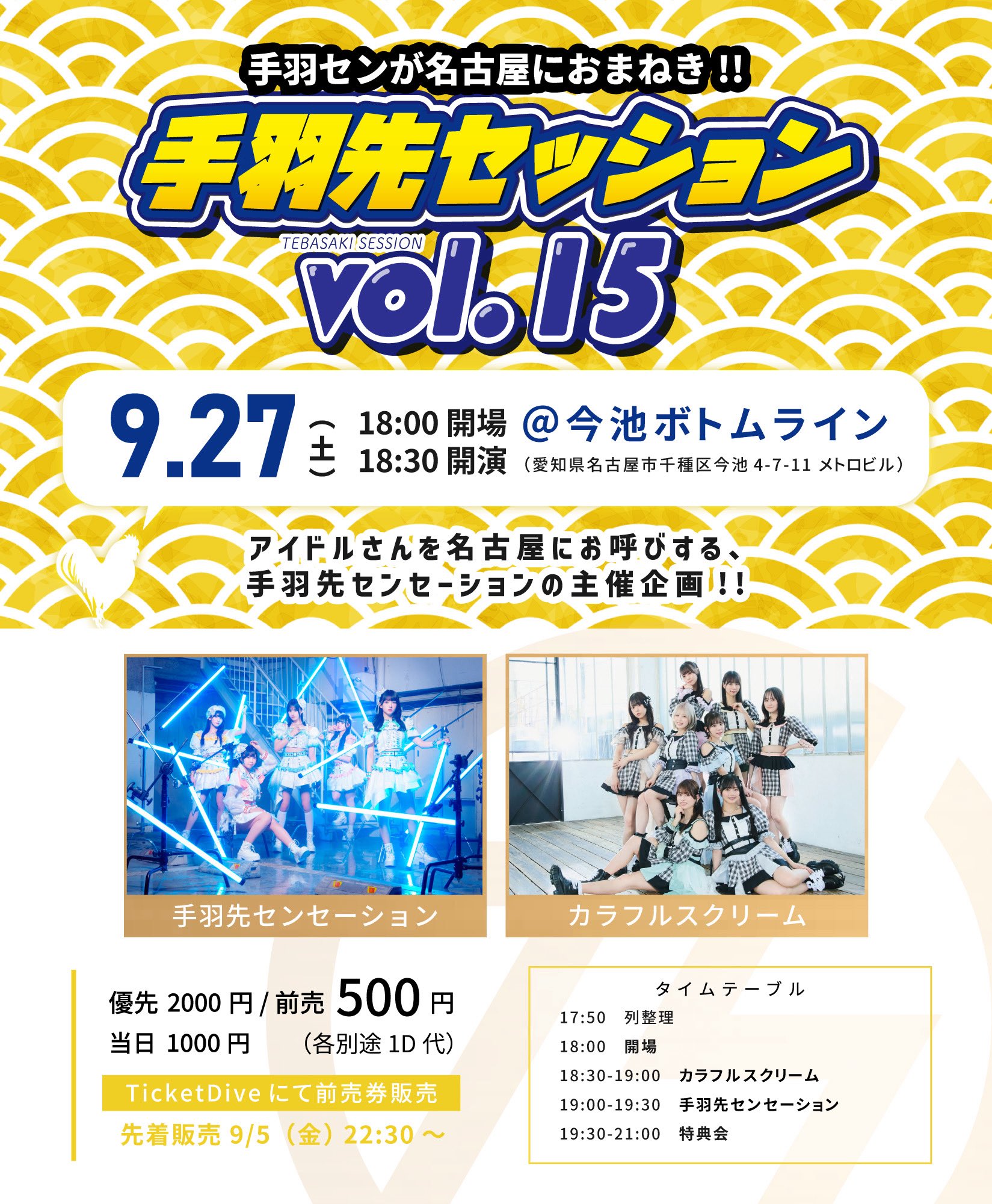 手羽先センセーション@9/13名古屋城ワンマン on X: 