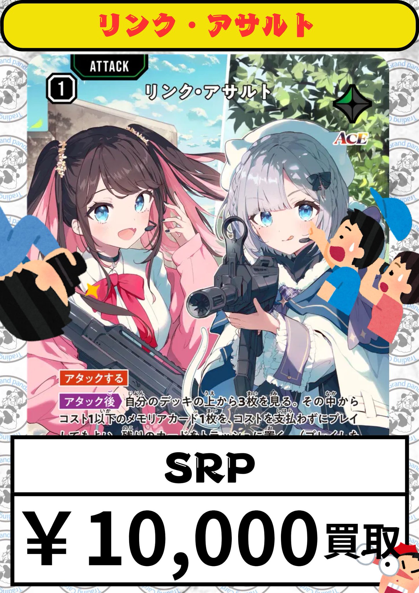リンク・アサルトSRP クロスタ Xross Starsクロススターズ 1弾 SRP リンク・アサルト Xross