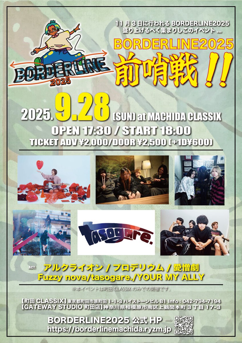 🔥前哨戦,解禁🔥

2025.9.28(日)
BORDERLINE2025 前哨戦!!
at 町田CLASSIX

OPEN 17:30/START 18:00
ADV¥2,000/DOOR¥2,500(+1D¥600)

-ACT-
アルクライオン
プロデリウム
愛憎劇
Fuzzy nova
tasogare.
YOUR MY ALLY

#BORDERLINE2025 盛り上げるべく
開催いたします！

奮ってご来場お待ちしてます！！