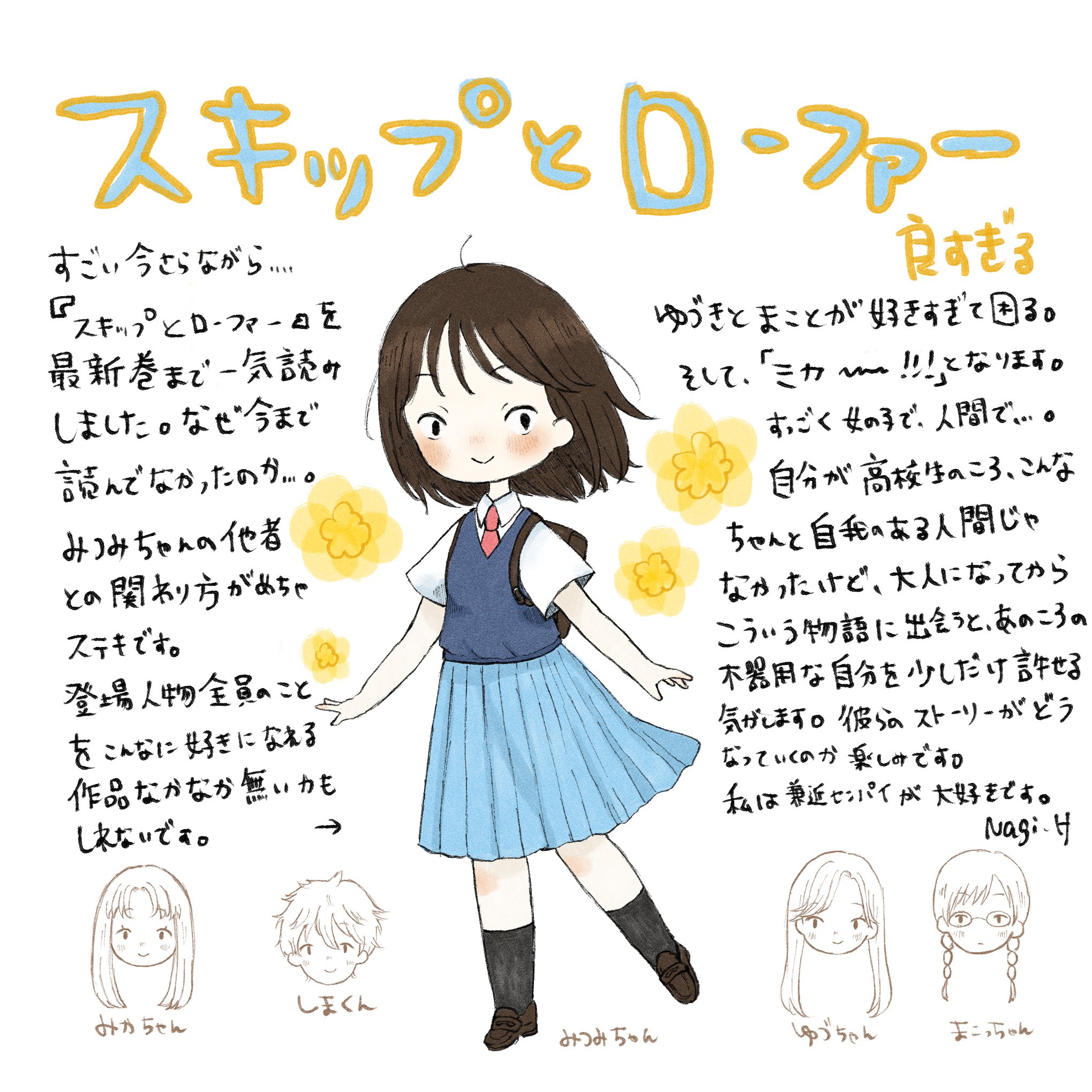 スキップとローファー Amazon.co.jp: スキップとローファー(1) (アフタヌーンKC
