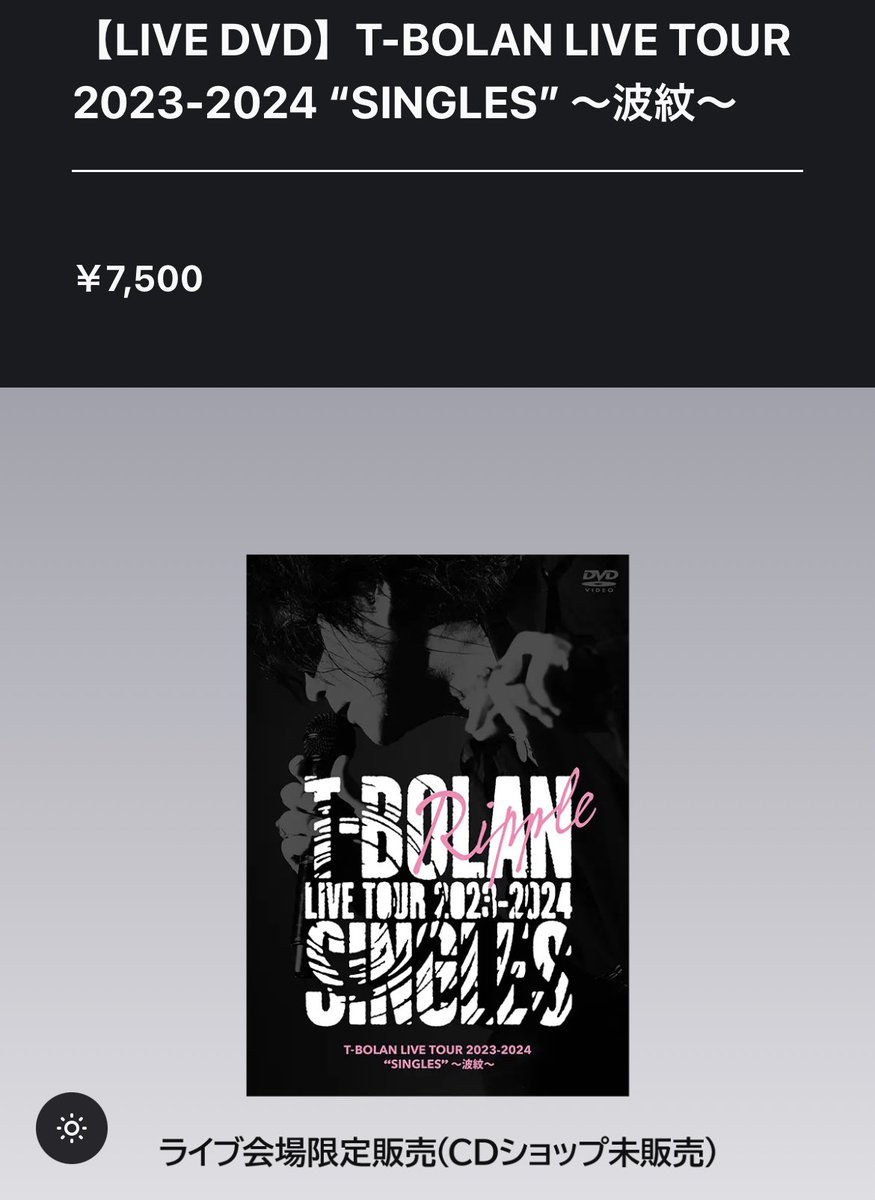 T-BOLAN LIVE TOUR 2023-2024 DVD ライブ会場限定品