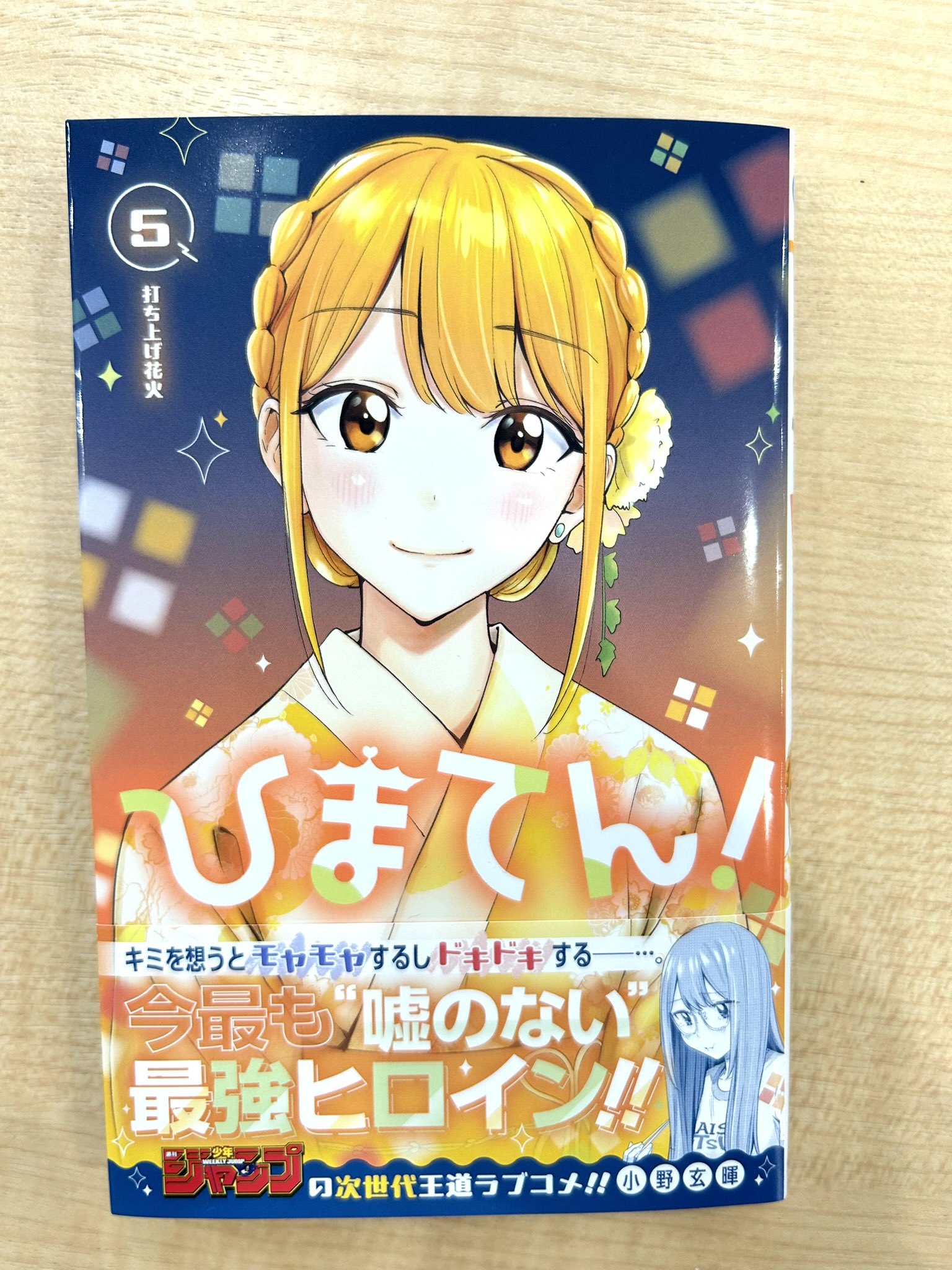 小野玄暉先生作品『ひまてん』第1巻から最新4巻シュリンク未開封帯付き初版1刷 小野玄暉先生作品『ひまてん』第1巻から最新4巻シュリンク未