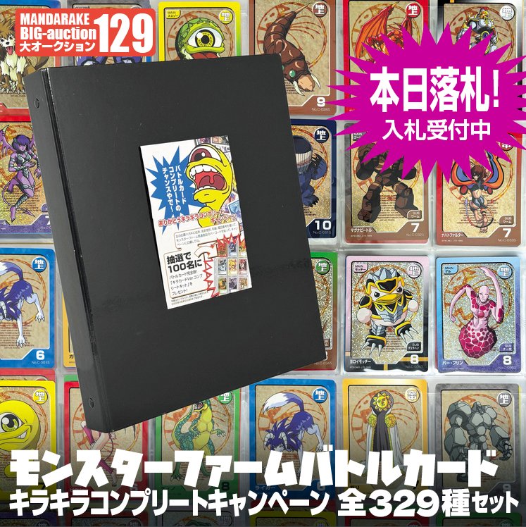 モンスターファーム　カード　キラキラコンプリート 最終値下【モンスターファーム】キラキラコンプリート
