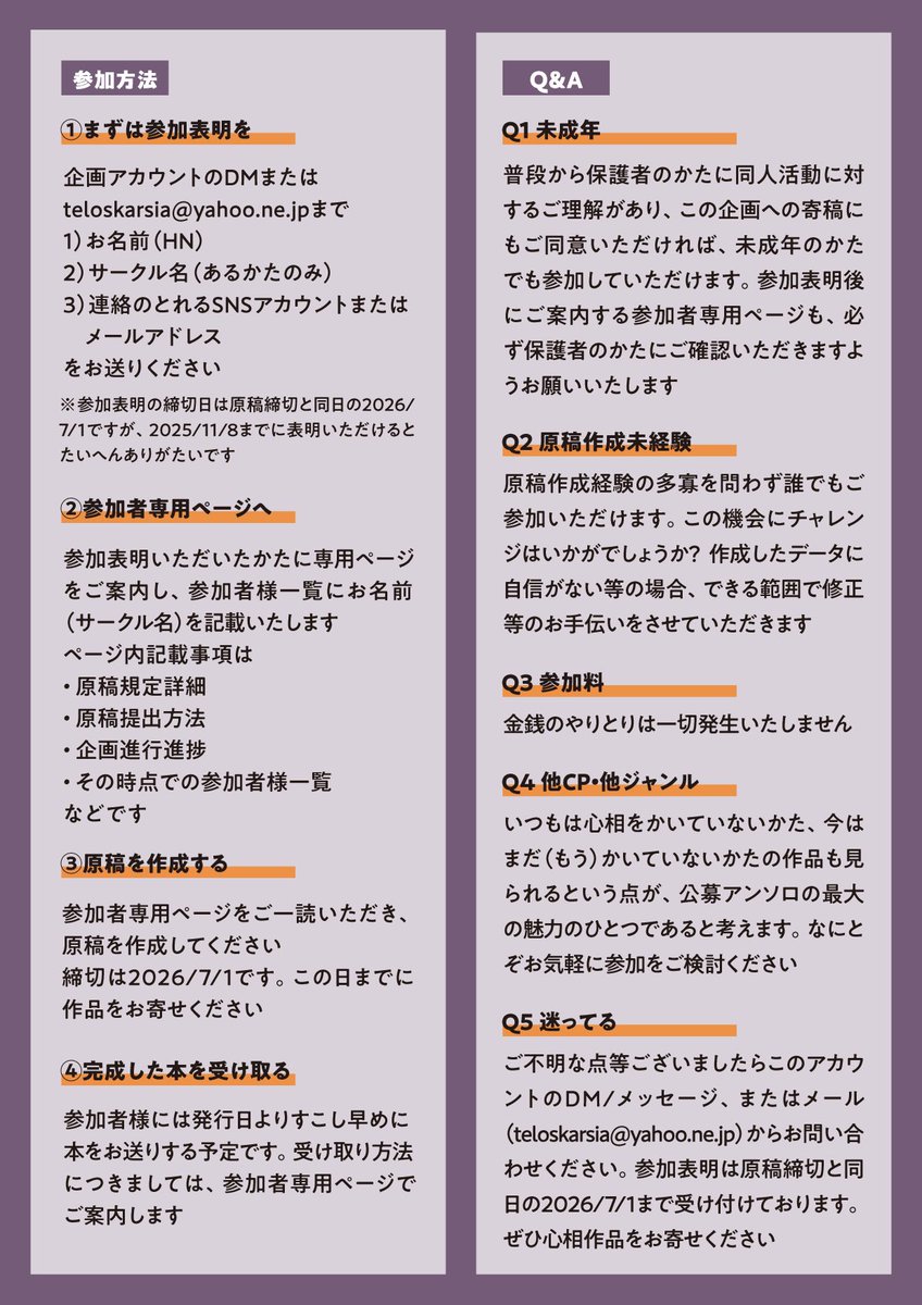 2026/10/25心相アンソロ tweet media