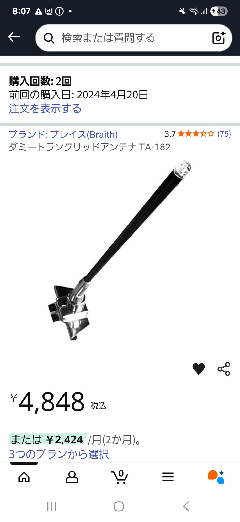ダミーアンテナ automaxizumi_benzantenna-chrome
