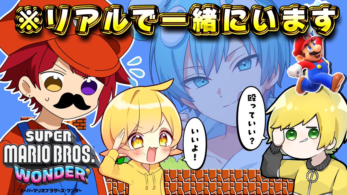 🍄🍄神コラボ🍄🍄

莉犬❤️あっきぃ💛おさでい🩵でマリオ！？

今一緒にいますｗｗｗｗｗｗｗｗｗｗｗｗｗｗ

やばいｗｗｗｗｗｗｗｗｗｗｗｗｗｗ

（ぷりちゃんはおやすみでし）

↓↓↓

youtube.com/live/ZN5E37JQG…