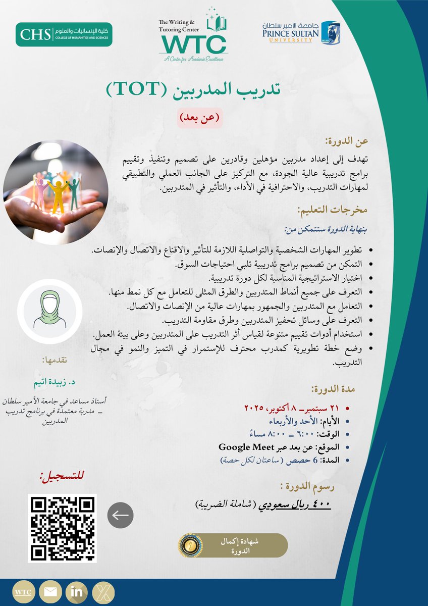 PSU_WTC's tweet image. هل تسعى إلى التركيز على مهارات التدريب؟ بادر بالانضمام إلى دورة تدريب المدربين 💼 لا تفوتوا الفرصة
التسجيل مفتوح حتى ١٣ سبتمبر
الرابط: docs.google.com/forms/d/e/1FAI…