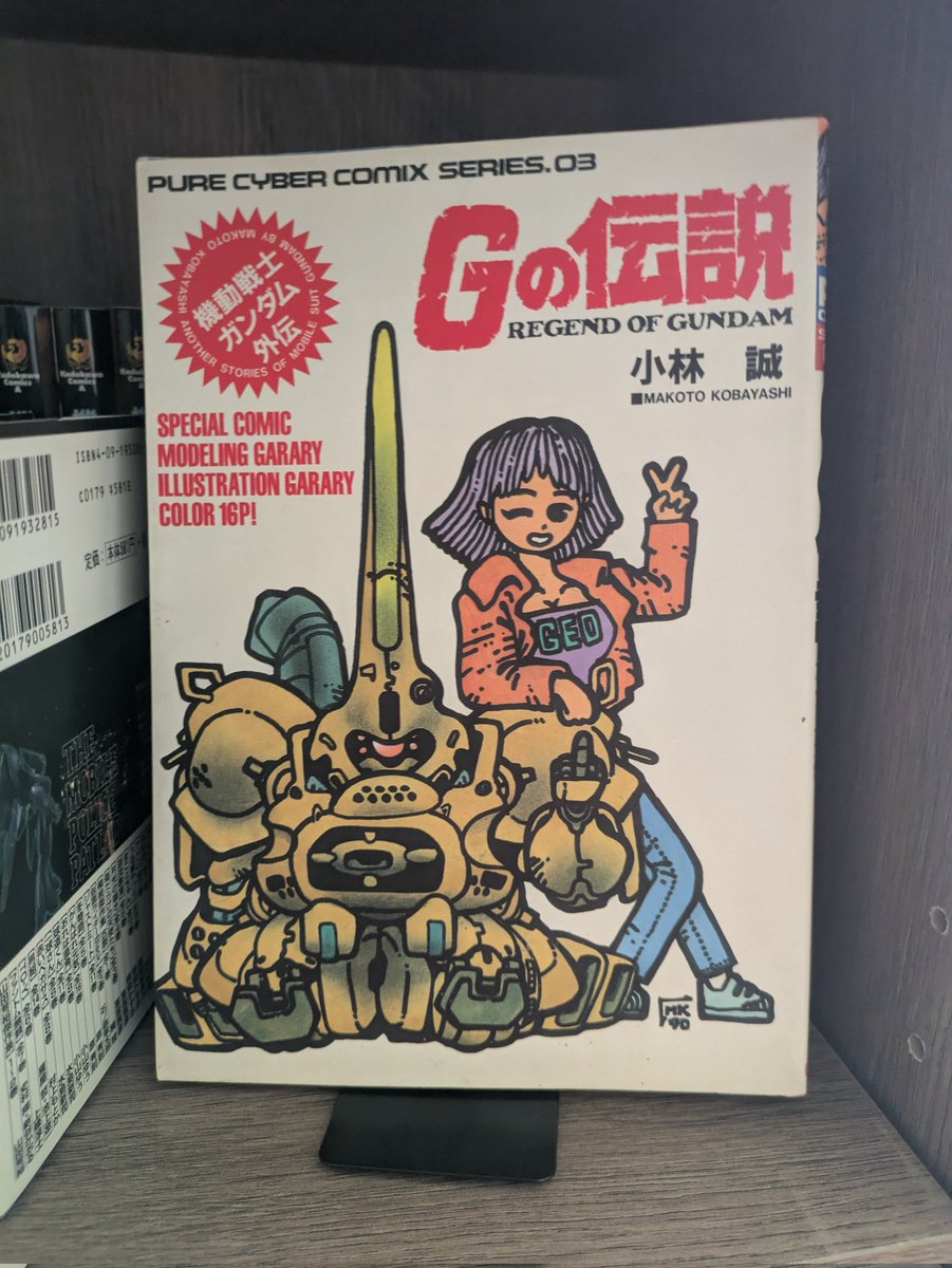 Gの伝説【小林誠】 Gの伝説 小林誠 P.C COMIX SERIES03 Gの伝説