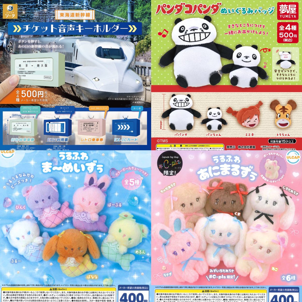 BANDAI - aki　おまとめ　8月　ガチャ@ aki様専用 おまとめ 8月 ガチャ@