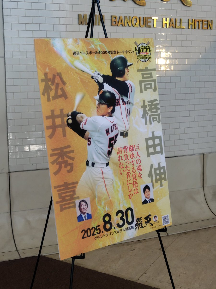 sightseeing1985's tweet photo. @gp_0211 私もトークショーに参加しました。前の方の席でしたが、端だったので舞台が遠すぎてよく見えませんでした。江川さんと掛布さん、松坂大輔さんと和田さんのトークショーは、端の席ではなかったので一安心です。 https://t.co/qg6TXPDceO
