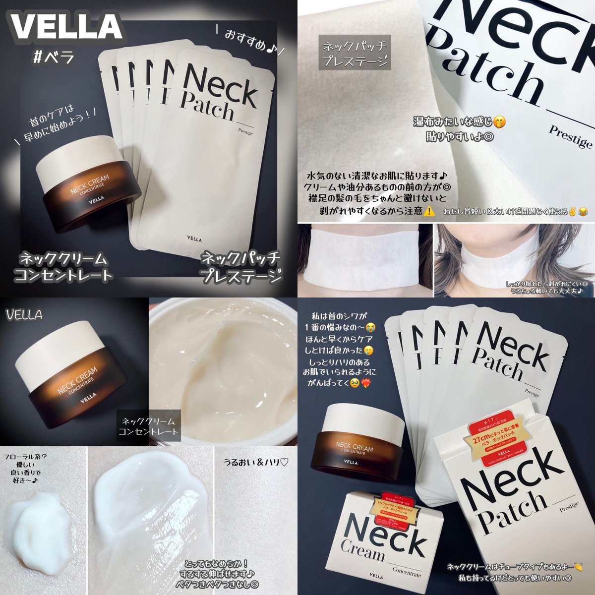 #PR 🤍

#VELLA <a href="/vella_JAPAN/">VELLA 【日本公式】</a> 様からいただきました🍀

・ネッククリーム コンセントレート
・ネックパッチ プレステージ

#Qoo10 #メガ割 おすすめ✨
ベラのネックケアセット🥰首のケアをしたくて今まで色々試しましたがこちらとってもお気に入りです🤎✨使い心地も良くてハリとうるおいあるお肌に👏