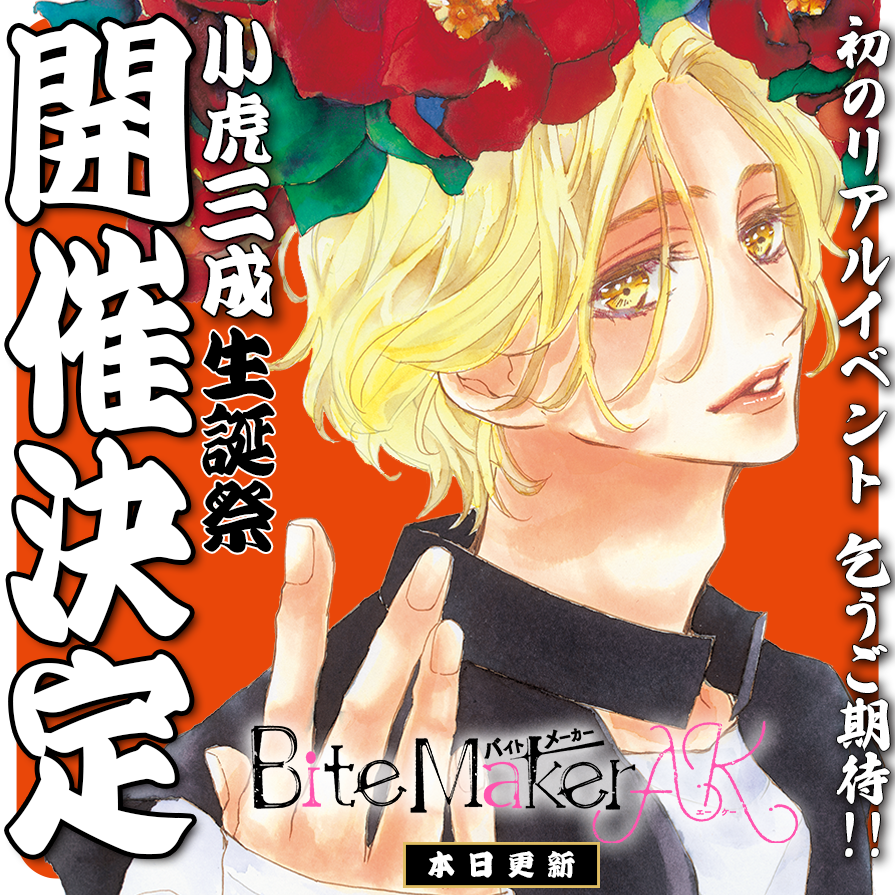 杉山美和子先生「Bite Maker〜王様のΩ〜」銀製イヤーカフ Ver.信長 杉山美和子先生「Bite Maker〜王様のΩ〜」銀製イヤーカフ Ver
