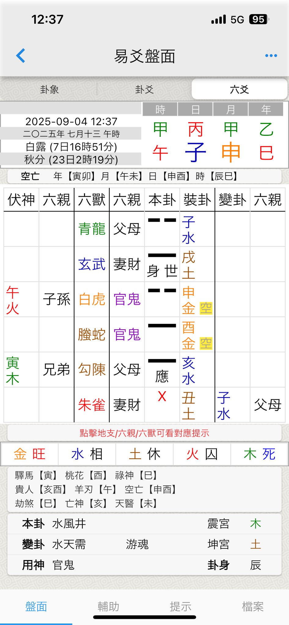 【激レア入手困難】2012年トラさん八宅易陣風水セミナー＆弟子六爻占術セミナー 2025年最新】Yahoo!オークション -六爻占術の中古品・新品・未