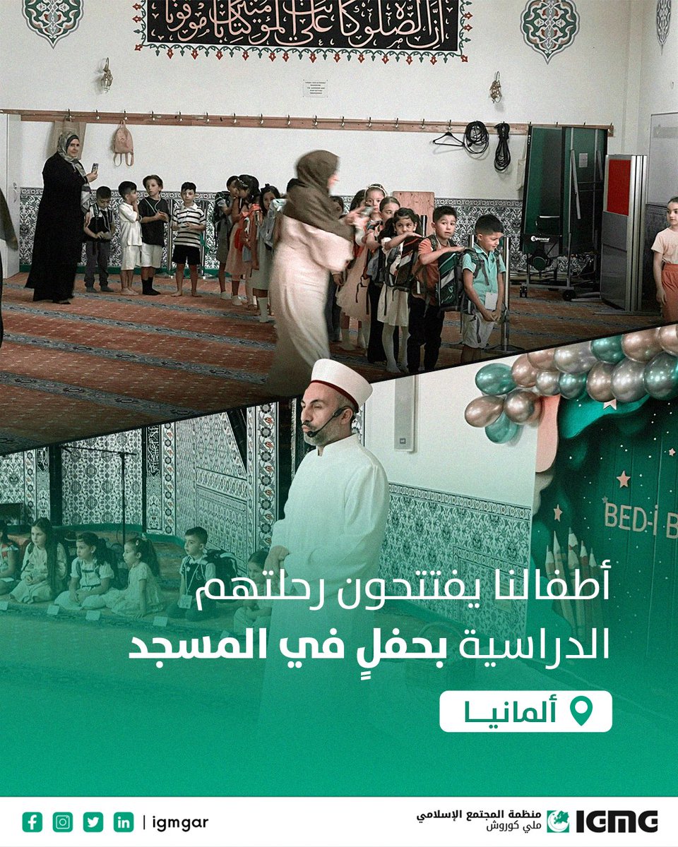 كعادتنا كلّ عام، نحتضن طلابنا الذين يبدؤون عامهم الدراسي الأول، بحفلٍ في مسجدنا بولاية كولونيا الألمانية. قدّمنا للأطفال هدايا ونصائح وأدعية، وشاركناهم الحماس لرحلتهم الجديدة.
نسأل الله أن يحفظهم وينفع بهم.
#IGMG #ملي_كوروش