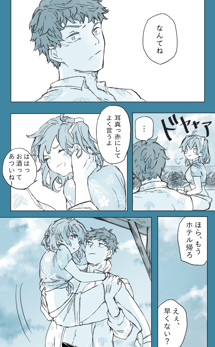 ※一ぐだ

なんてね　1/2